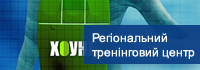 Регіональний тренінговий центр